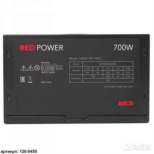 Блок питания для пк - Azerty 700W ATX