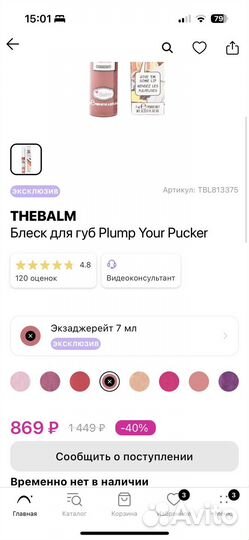 Блески для губ