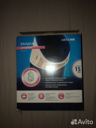 Бандаж для беременных