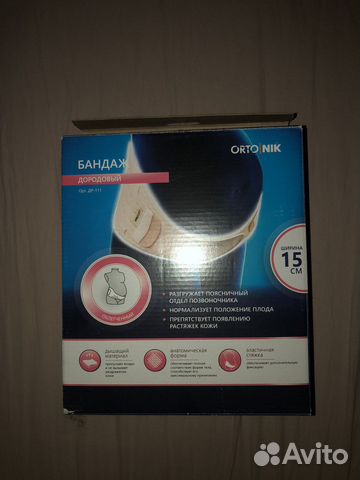 Бандаж для беременных