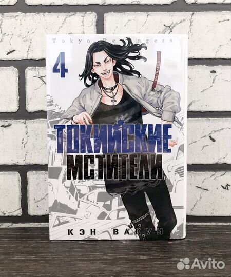 Токийские Мстители манга 4 том