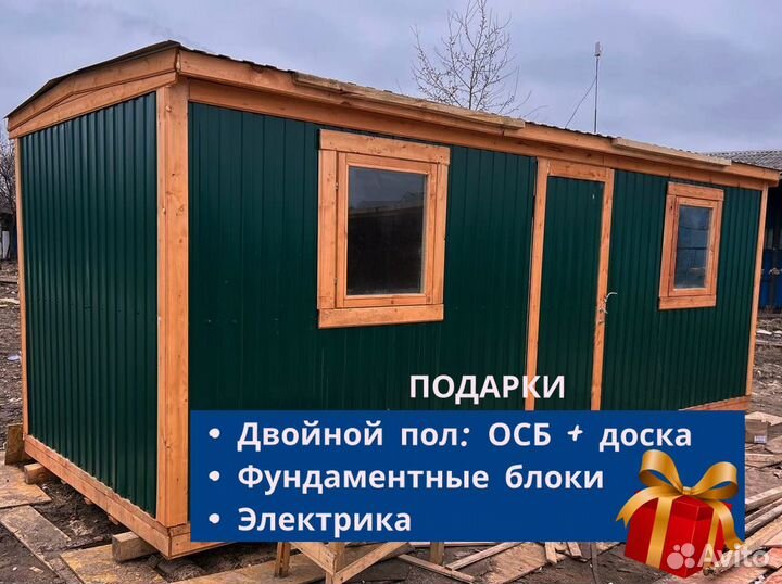 Бытовка