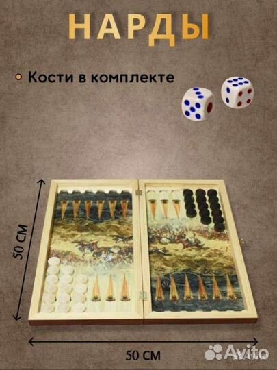 Шахматы нарды шашки большие деревянные 3в1 Бородин