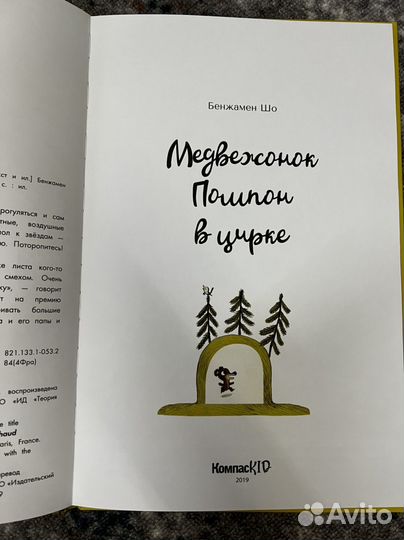 Медвежонок Помпон Компасгид