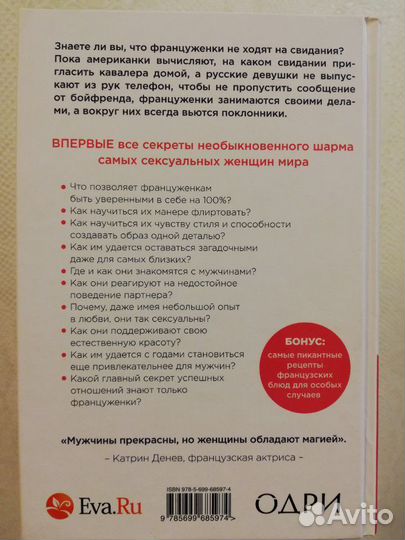 Француженки не спят в одиночестве. Д. К. Каллан