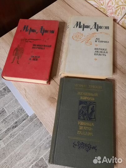 Морис Дрюон Железный король, Яд и корона