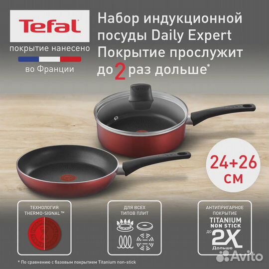 Набор посуды Tefal DailyExpert с крышкой, 24/26 см