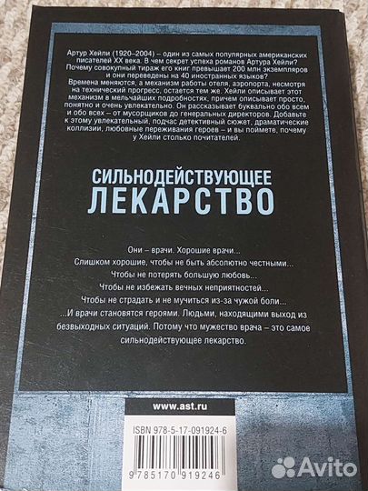 Артур Хейли 