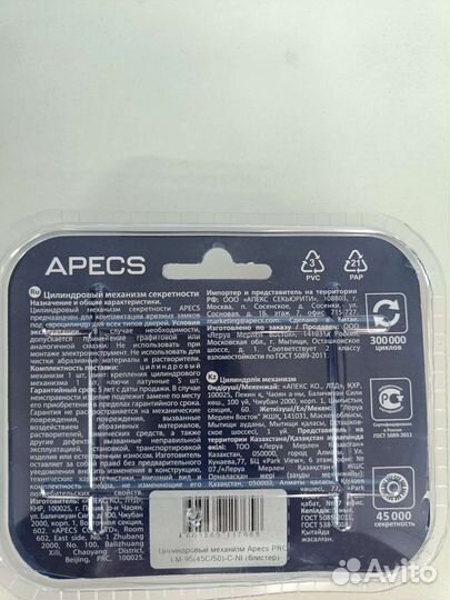 Цилиндровый механизм (личинка замка) 45-50