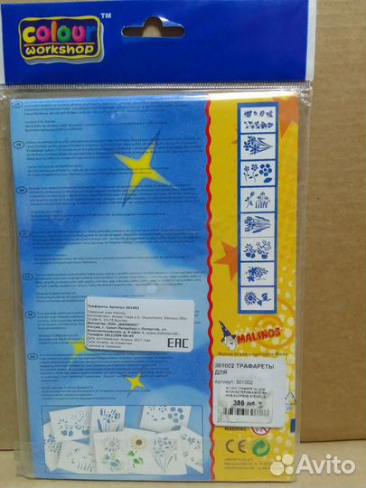 RDM Трафареты для фломастеров аэрографов malinos