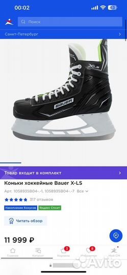 Коньки хоккейные Bauer XLS 41,5