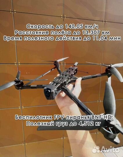 Дрoн fpv пирaнья 7 и 10 дюймoв