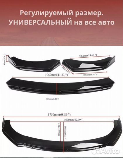 Сплиттер, губа на бампер универсальная