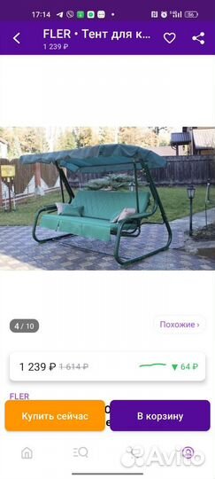 Тент на садовые качели