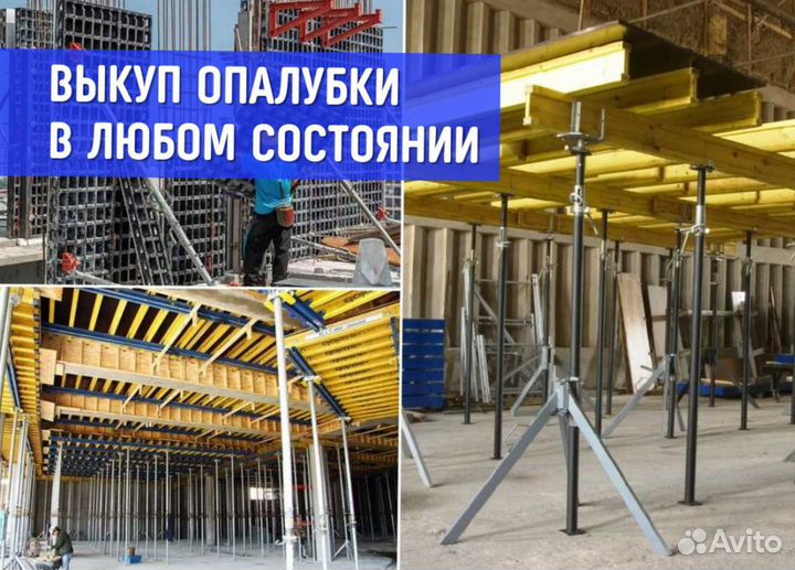 Выкуп Опалубки перекрытия (монолит)