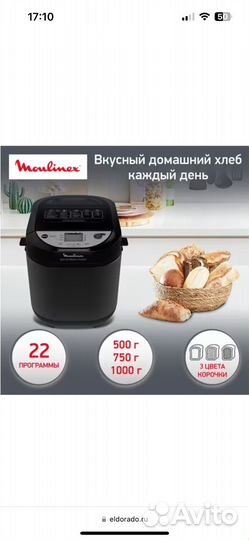 Хлебопечка Moulinex OW251E32 Pain&Tresors Met