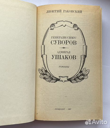 Автор Леонтий Раковский 