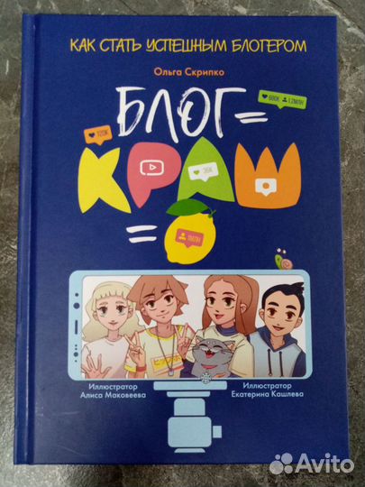 Как стать успешным блогером. О. Скрипко