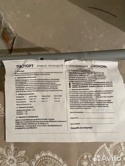 Раскладушка новая