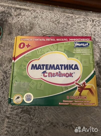 Набор умница математика с пеленок