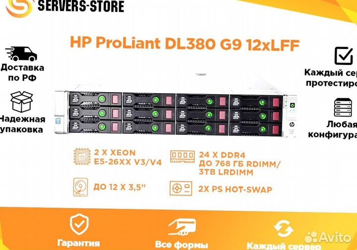 Сервер HP ProLiant DL380 G9 12xLFF