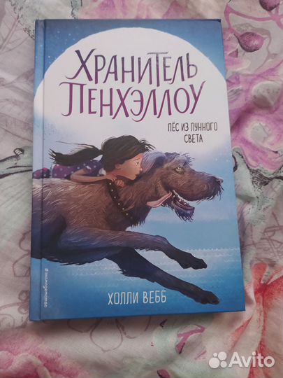 Книги холли вебб