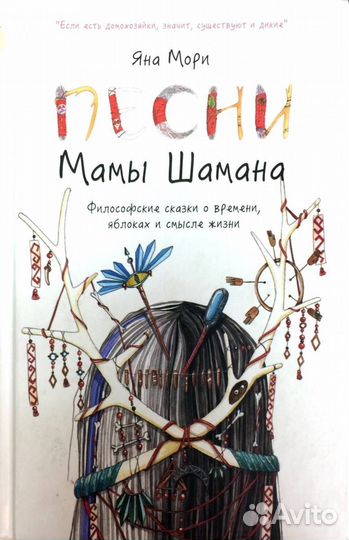 Песни мамы шамана