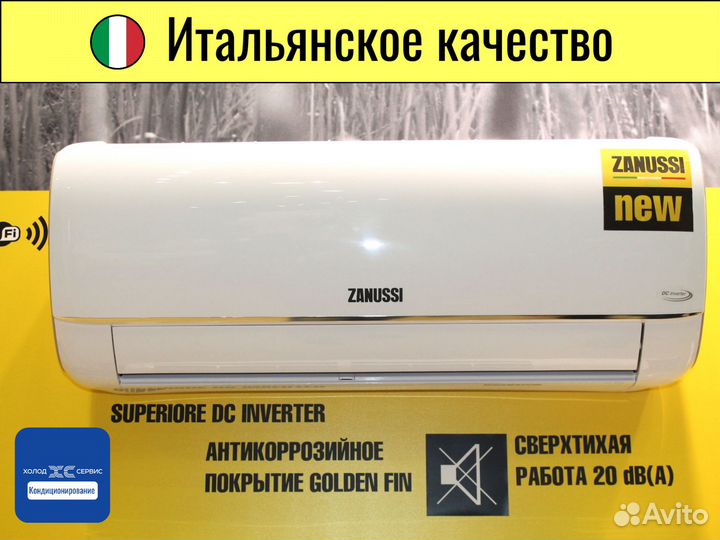 Кондиционер Zanussi