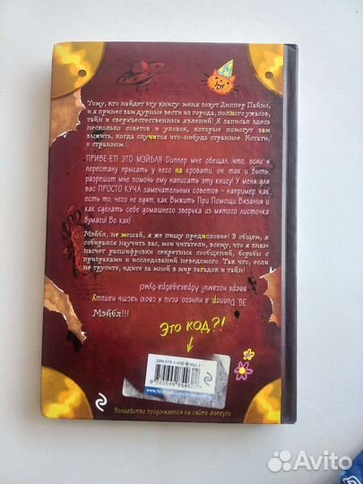 Гравити Фолз. Дневник Диппера и Мэйбл