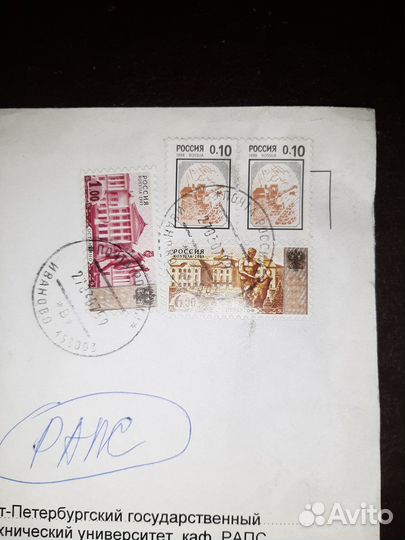 Почтовые марки россии