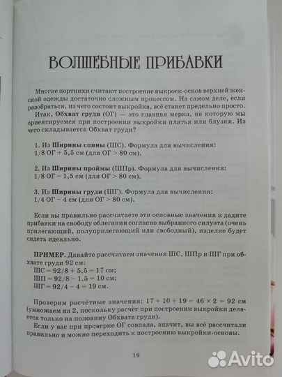 Энциклопедия кройки и шитья от раскроя до отделки