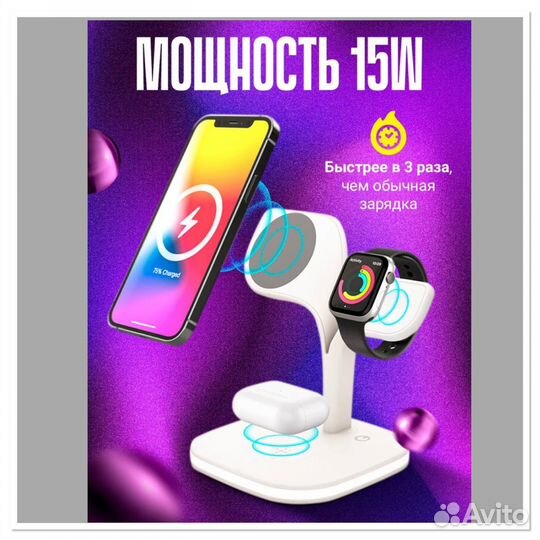 Док-станция (iPhone/Apple Watch/ AirPods)