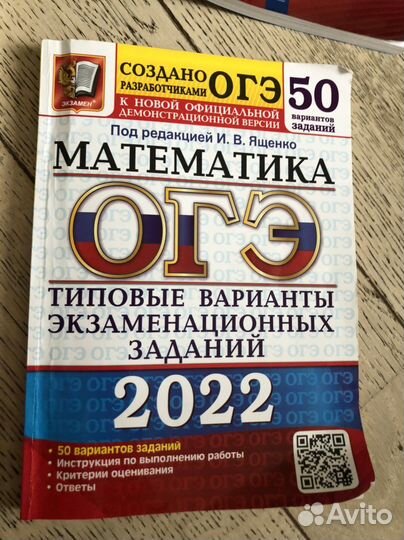 Пособия для подготовки к огэ и егэ