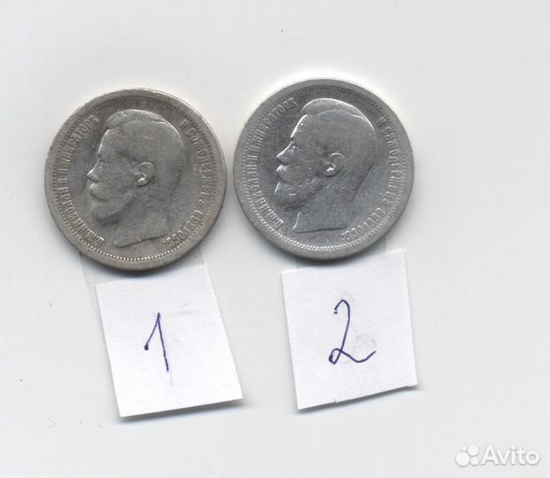 Монеты Николай II.серебро