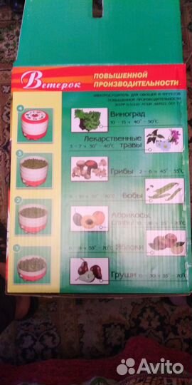 Сушилка для овощей и фруктов ветерок