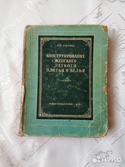 Книги по кройке и шитью. СССР