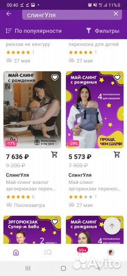 Слинг, кенгуру, эргорюкзак