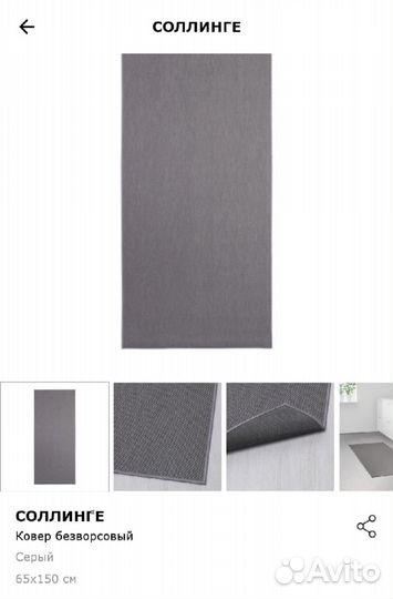 Ковер безворсовый IKEA