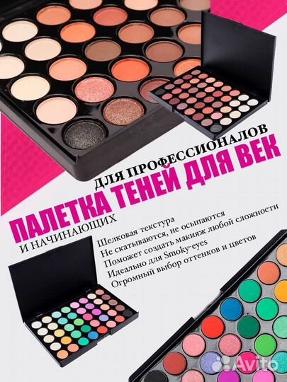 Палитра теней (палетка) цветные тени