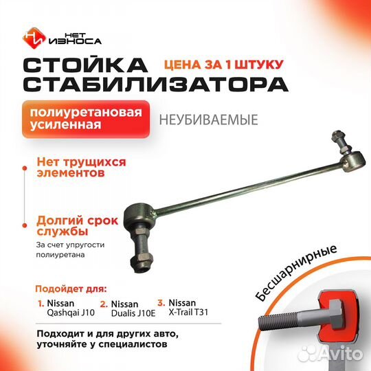 Усиленные стойки стабилизатора x-trail