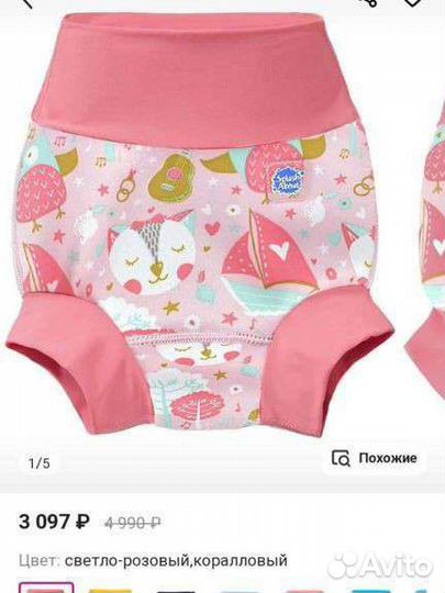 Плавки детские/подгузник для бассейна splash about