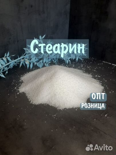 Стеарин для свечей