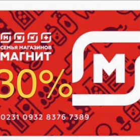 Карта магазина Магнит, дающая скидку 30%