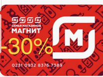 Карта магазина Магнит, дающая скидку 30%