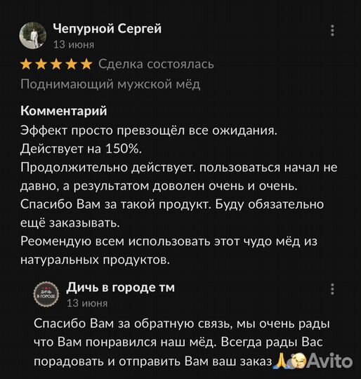 Волшебный мёд для мужчин