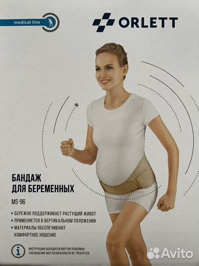 Бандаж для беременных