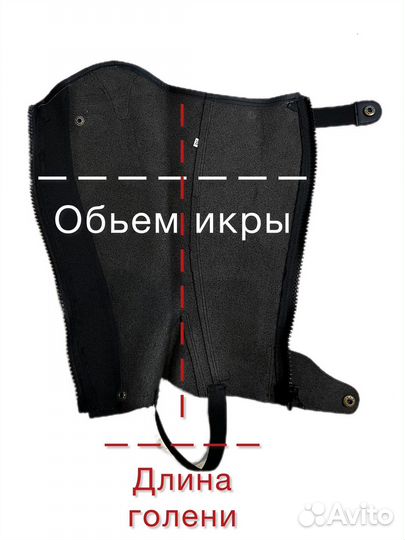 Краги для верховой езды