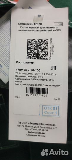 Спецодежда