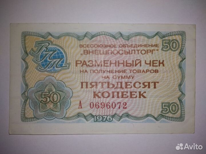 Чеки Внешпосылторга 1976г. - 2, 5, 10, 25, 50 коп