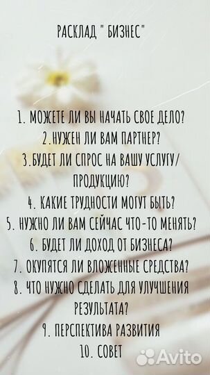 Расклад таро